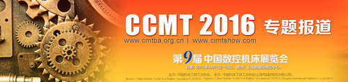 CCMT2016主题：新环境•新格局•新作为